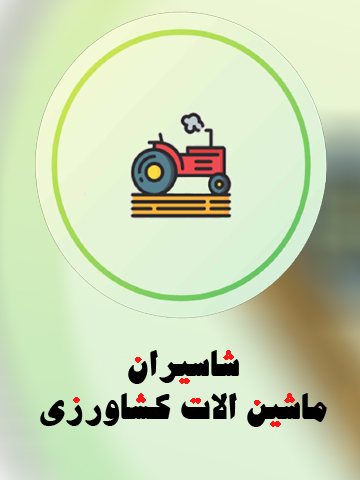 شرکت شاسیران